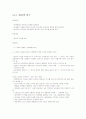 중국문화산책(기말) 굿 68페이지