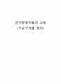 구순구개열 7페이지