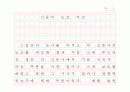 각 신문사 논조 비교 1페이지