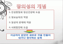 교육심리 창의성 Part PPT 발표 자료 2페이지