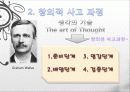 교육심리 창의성 Part PPT 발표 자료 7페이지