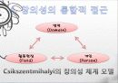 교육심리 창의성 Part PPT 발표 자료 11페이지