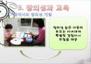 교육심리 창의성 Part PPT 발표 자료 12페이지