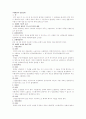 부경대  채권각론중간고사 정리 18페이지
