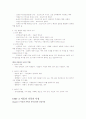 [아동간호학 노트정리1] 5페이지