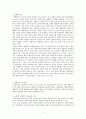 [교육철학 및 교육사] 생태주의적 교육관 2페이지