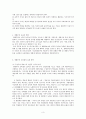 [교육철학 및 교육사] 생태주의적 교육관 4페이지