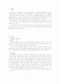 국제사법 연혁 레포트 3페이지