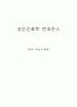 성인간호학 간호진단 컨퍼런스 [ENT,비뇨기계] 1페이지