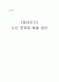 [노인간호] 등대지기 - 노인문제와 해결방안 1페이지