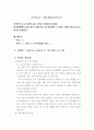 지역사회복지 사업계획서 A+  1페이지