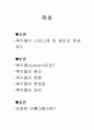루키즘이란 2페이지