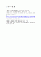 최근 인기 드라마  비평문 / 신데렐라 신드롬 / 그 속의 페미니즘과 남성우월주의 전면 고찰 8페이지