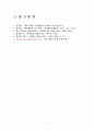 [A+레포트] 현대인의 성과 사랑을 혼전순결 소재를 중심으로 쓴 A+ 레포트 7페이지