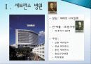 [A+자료] 연세대학교 세브란스 병원 마케팅 전략 / 세브란스 병원 전반적 소개 / SWOT / 7PS / STP 분석  3페이지