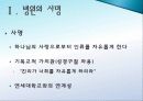 [A+자료] 연세대학교 세브란스 병원 마케팅 전략 / 세브란스 병원 전반적 소개 / SWOT / 7PS / STP 분석  5페이지
