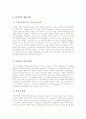 Barings 은행의 파생금융상품 리스크관리실패사례 7페이지