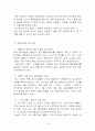 도요타사태원인과 장기전략 14페이지