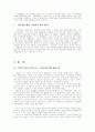 [A+ 최우수레포트] 참여민주주의와 새로운 정치주체의 형성- 촛불집회를 중심으로. 2페이지