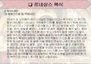 서양패션사 르네상스복식 셰익스피어인러브 6페이지