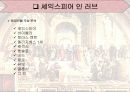 서양패션사 르네상스복식 셰익스피어인러브 10페이지