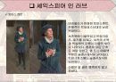 서양패션사 르네상스복식 셰익스피어인러브 15페이지