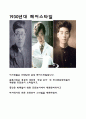 1900~1930년대의 특징적 헤어스타일 및 패션 9페이지
