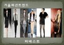 겨울 트렌드 4페이지