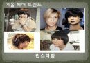 겨울 트렌드 17페이지
