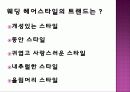 웨딩헤어스타일 1 3페이지