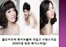 웨딩헤어스타일 1 4페이지