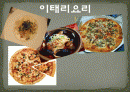 이태리(이탈리아)요리  1페이지