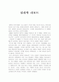 [영화감상문] 감각의 제국 - 심리학기말리포트 1페이지