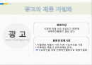 산업의 광고 PPT 2페이지