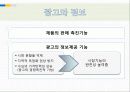 산업의 광고 PPT 5페이지