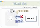 산업의 광고 PPT 6페이지