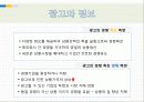 산업의 광고 PPT 7페이지