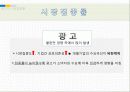 산업의 광고 PPT 12페이지