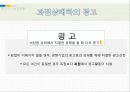 산업의 광고 PPT 13페이지