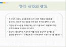 산업의 광고 PPT 20페이지