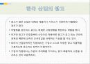 산업의 광고 PPT 22페이지