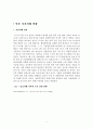 일본대지진이 한국에 미치는 영향 6페이지