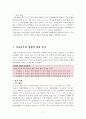 일본대지진이 한국에 미치는 영향 20페이지