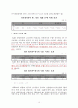 일본대지진이 한국에 미치는 영향 21페이지