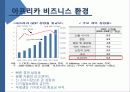 기회의 땅 아프리카 조사 분석 30페이지