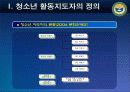 청소년경제활동 발표자료 8페이지