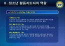 청소년경제활동 발표자료 9페이지