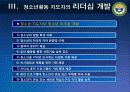 청소년경제활동 발표자료 20페이지