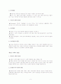 인간행동과사회환경 - 아동기청소년기 3페이지