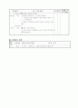 [교육학]1학년 수학 6. 비교하기(4/4차시) 지도안 2페이지